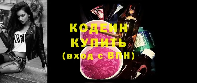 наркота  Межгорье  kraken tor  Кодеин напиток Lean (лин) 